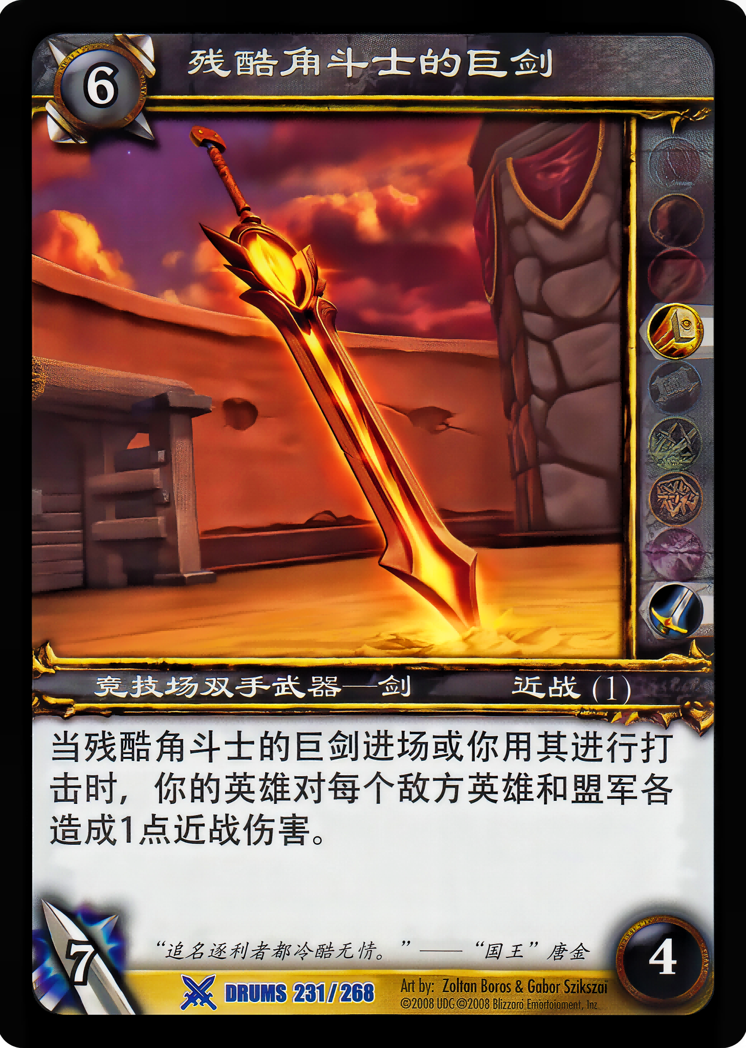 残酷角斗士的巨剑 中文图片